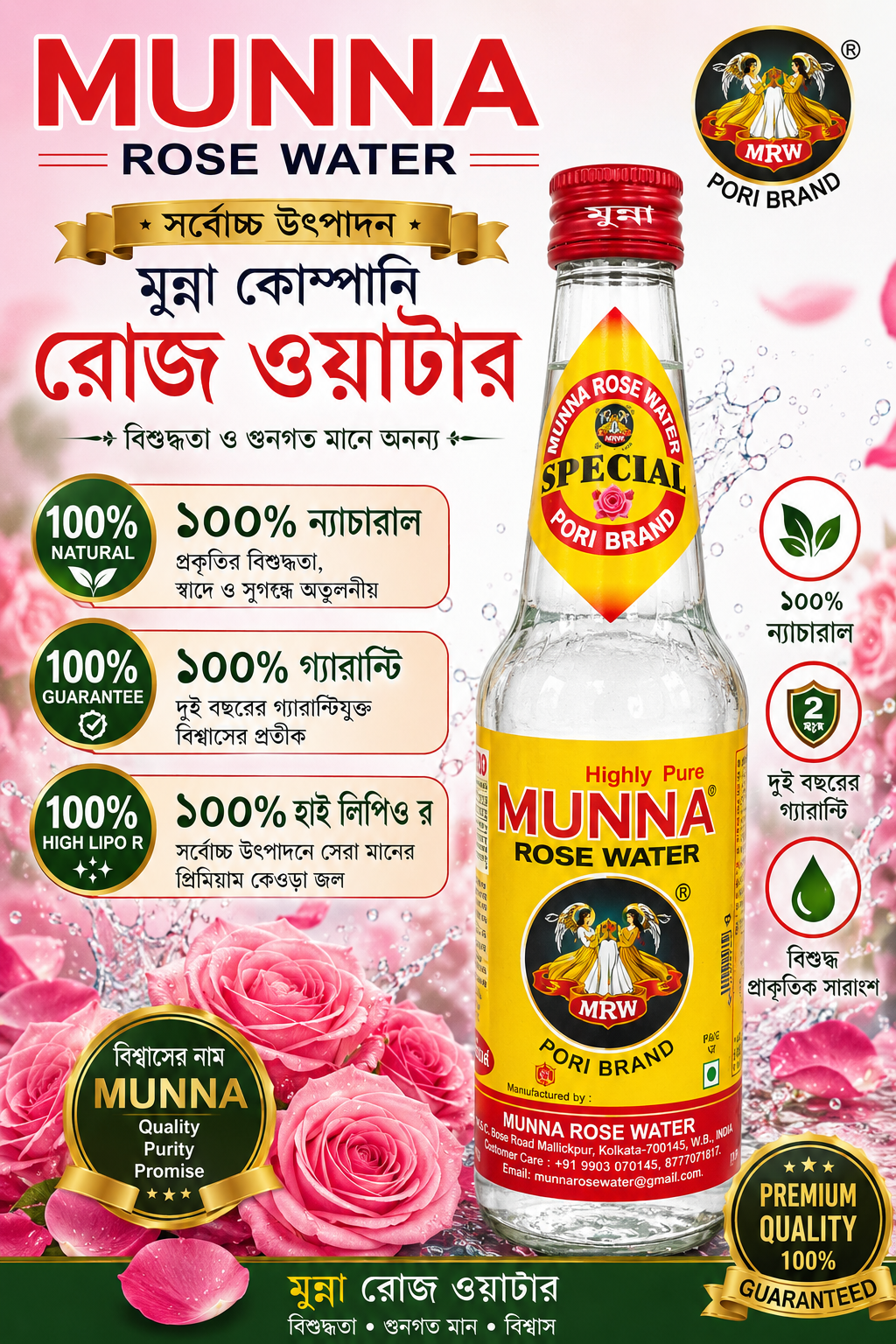 Premium Rose Water